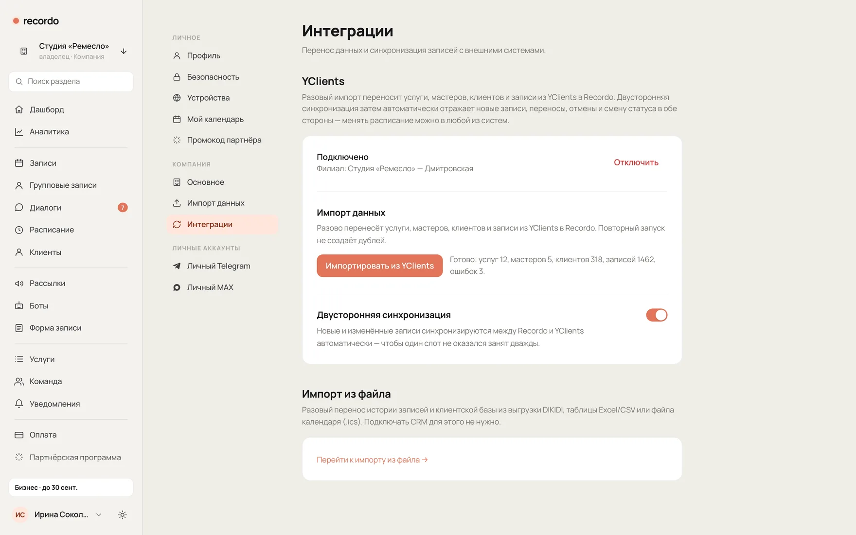Раздел интеграций