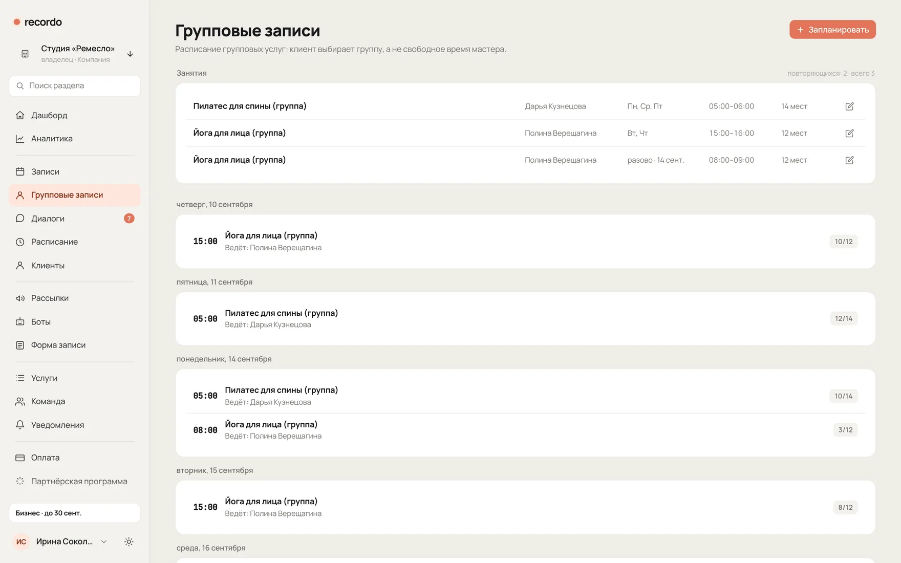 Раздел групповых записей