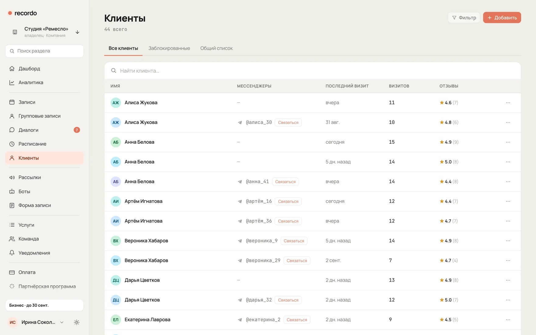 Список клиентов