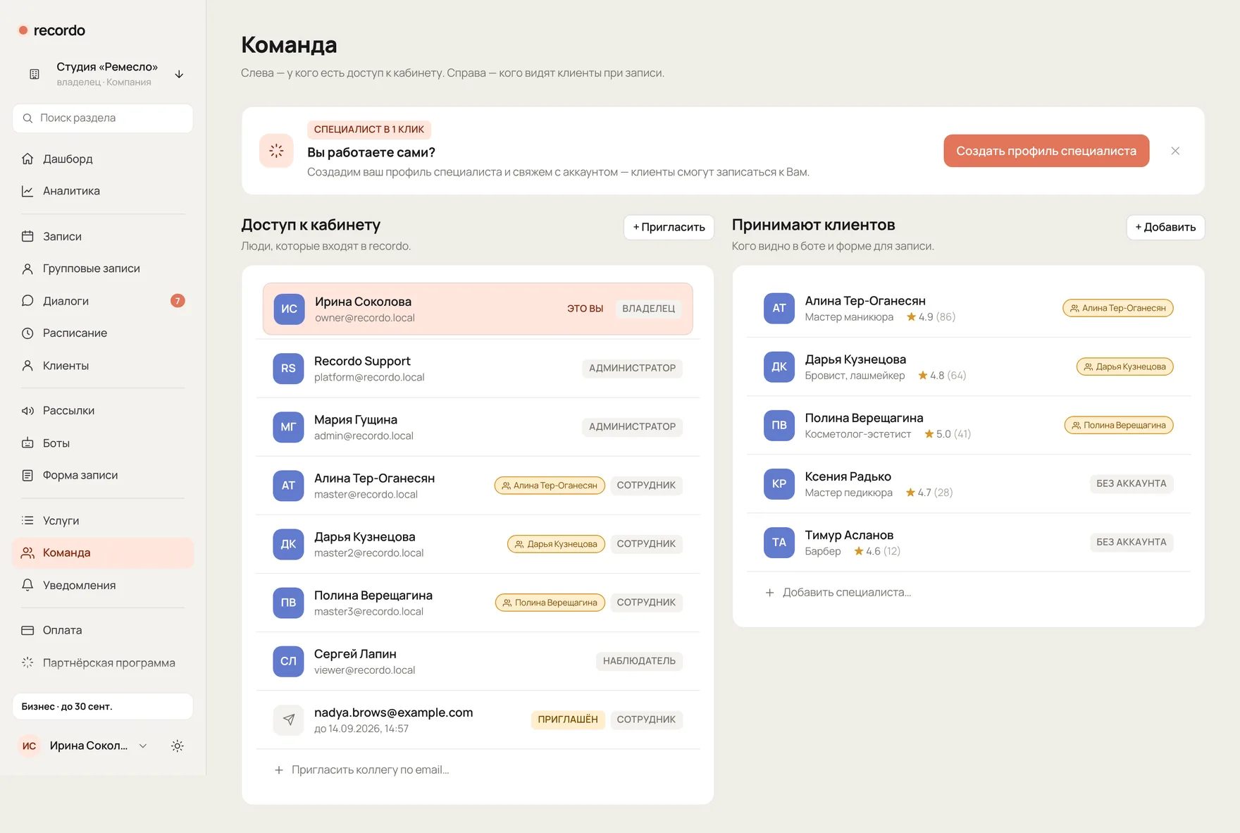 Раздел «Команда»
