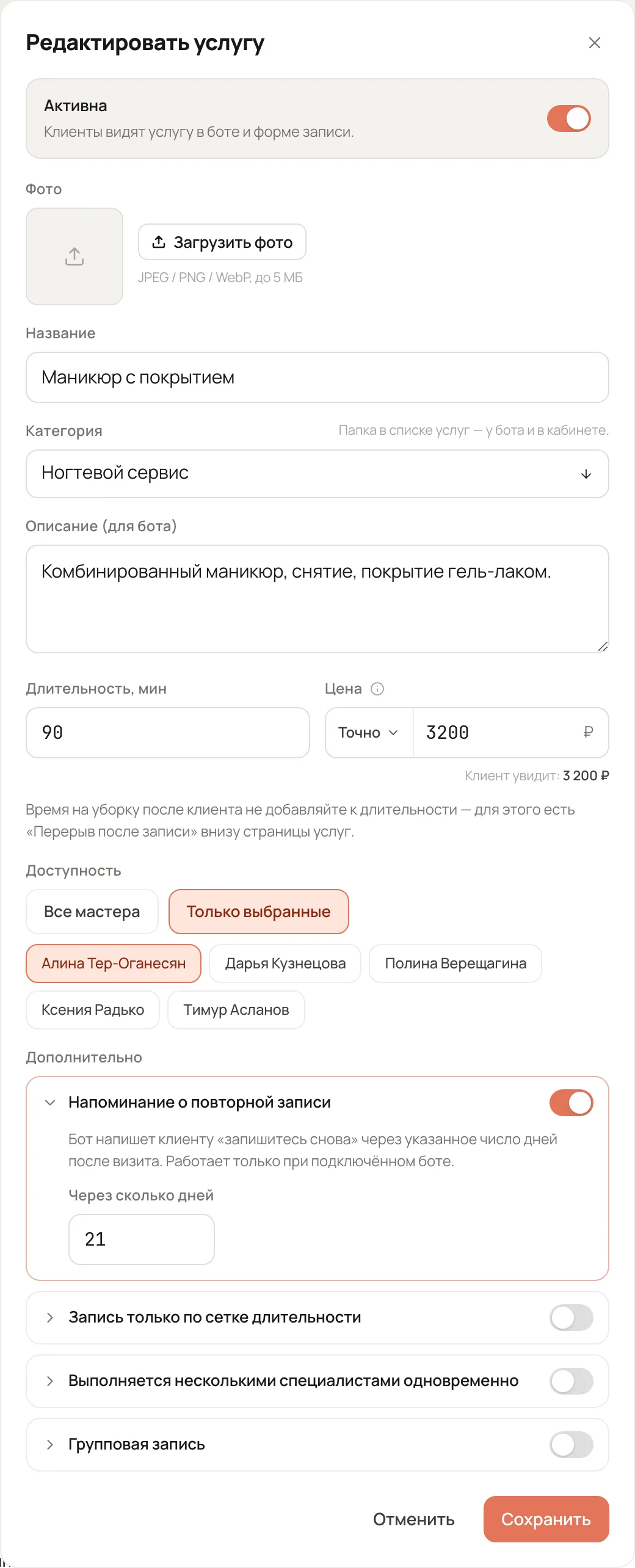 Карточка услуги: «Активна» наверху, внизу дополнительные настройки, одна раскрыта