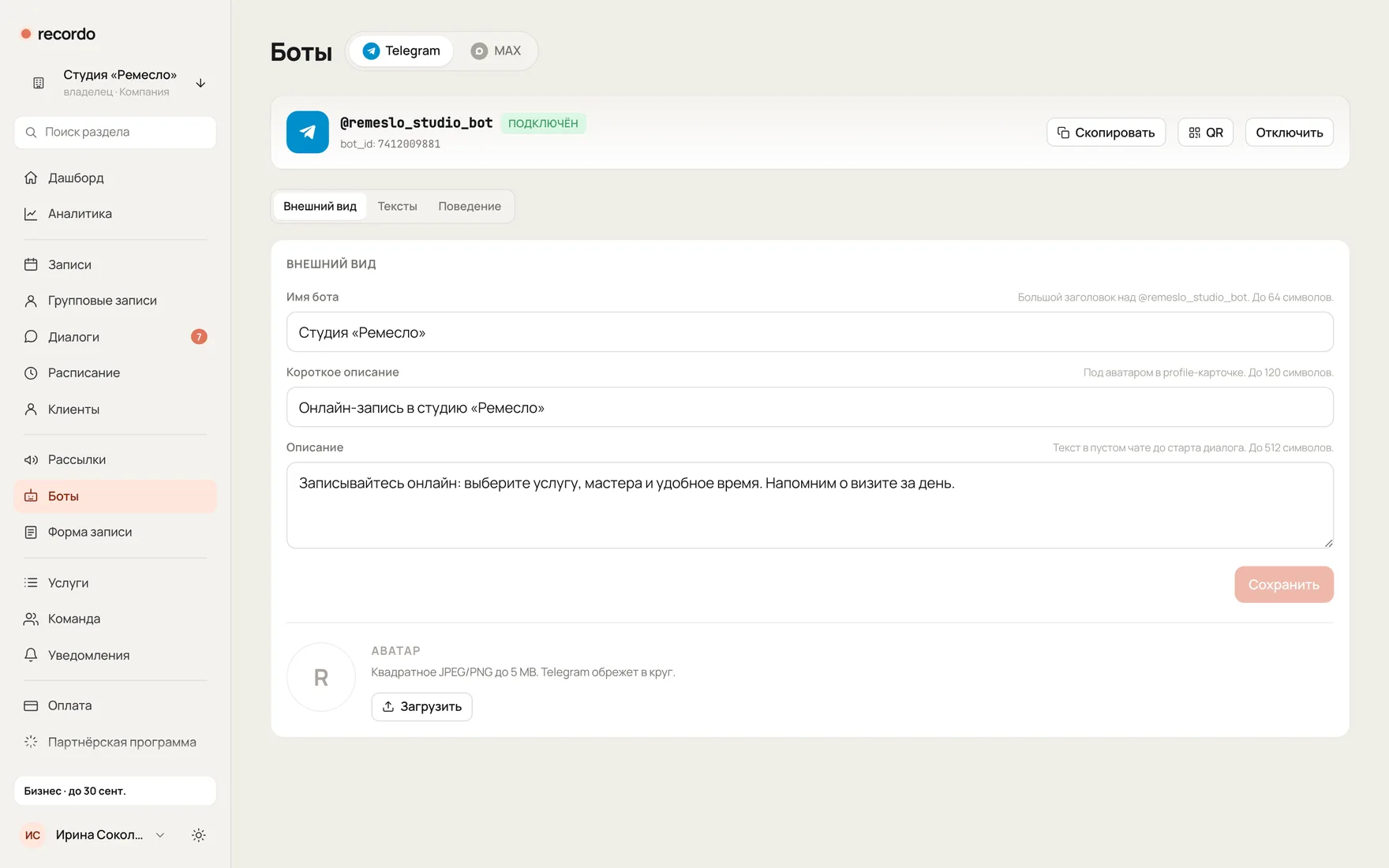 Раздел «Боты»