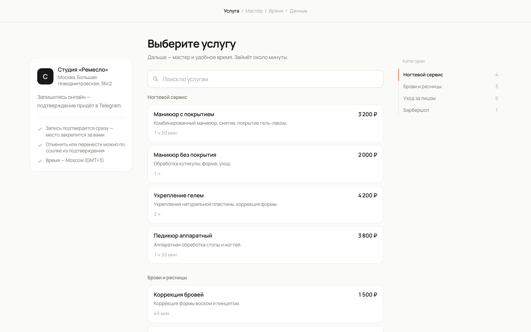 Форма записи глазами клиента