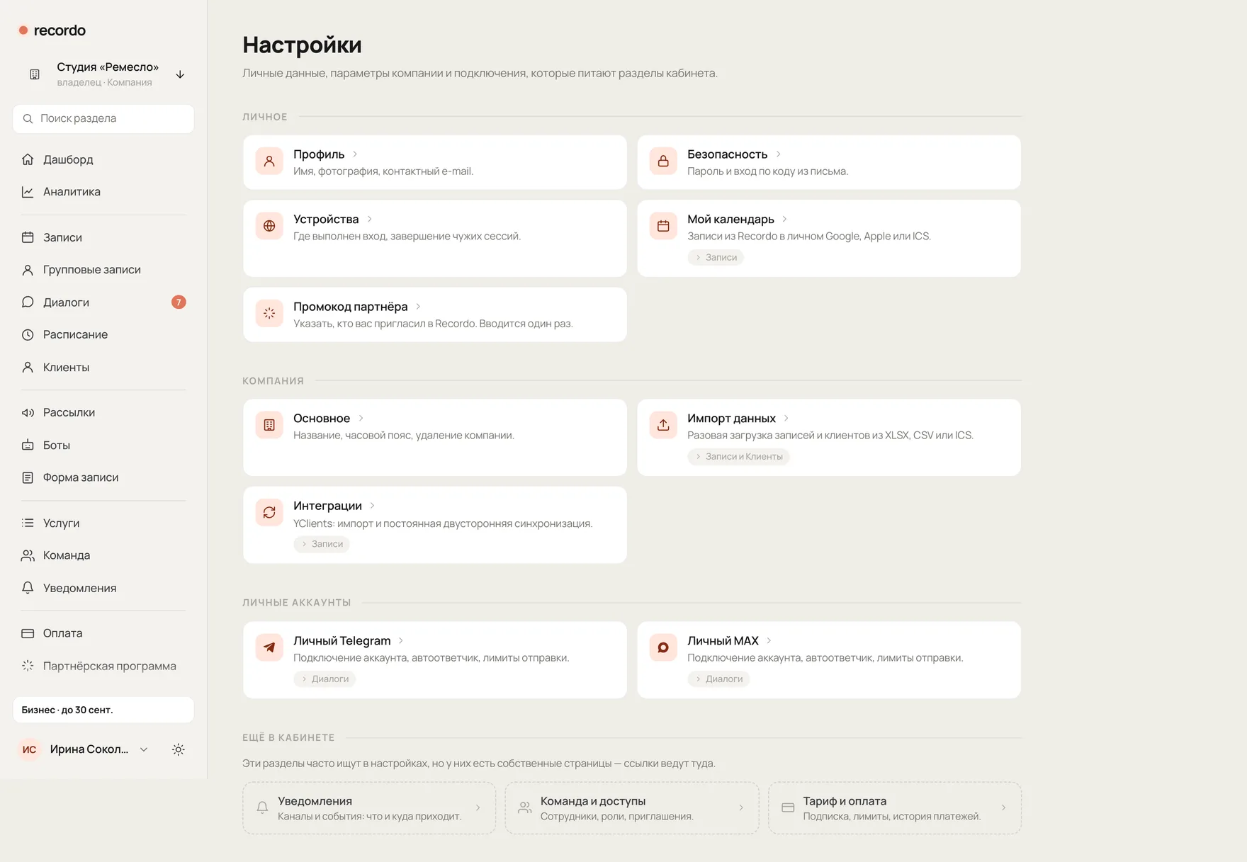 Хаб настроек