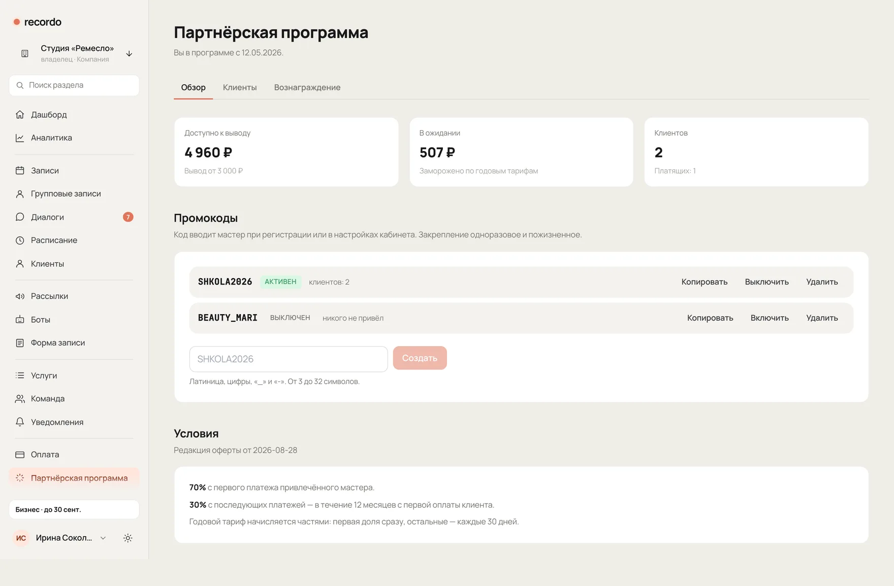 Партнёрский кабинет