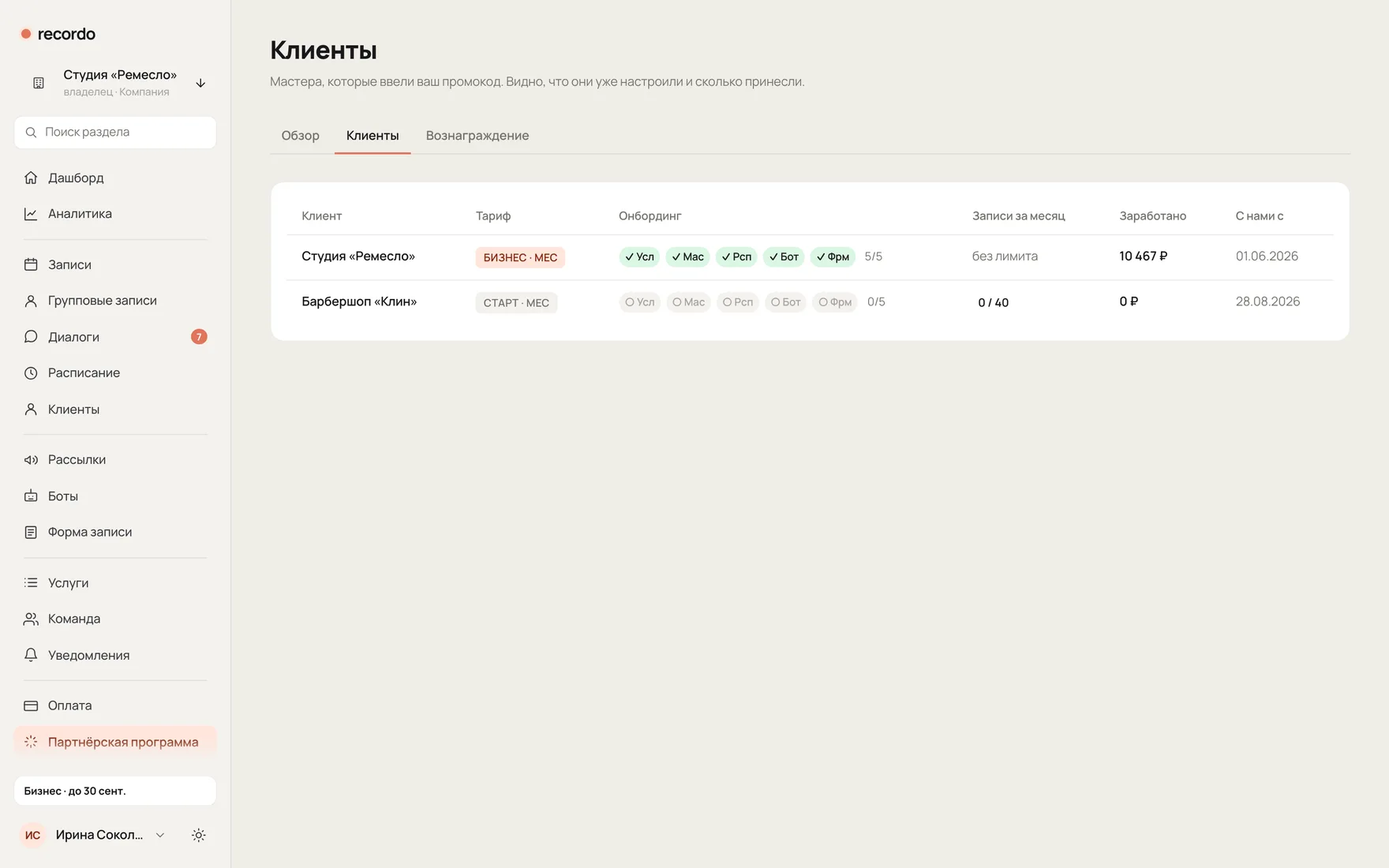 Клиенты партнёра и их готовность