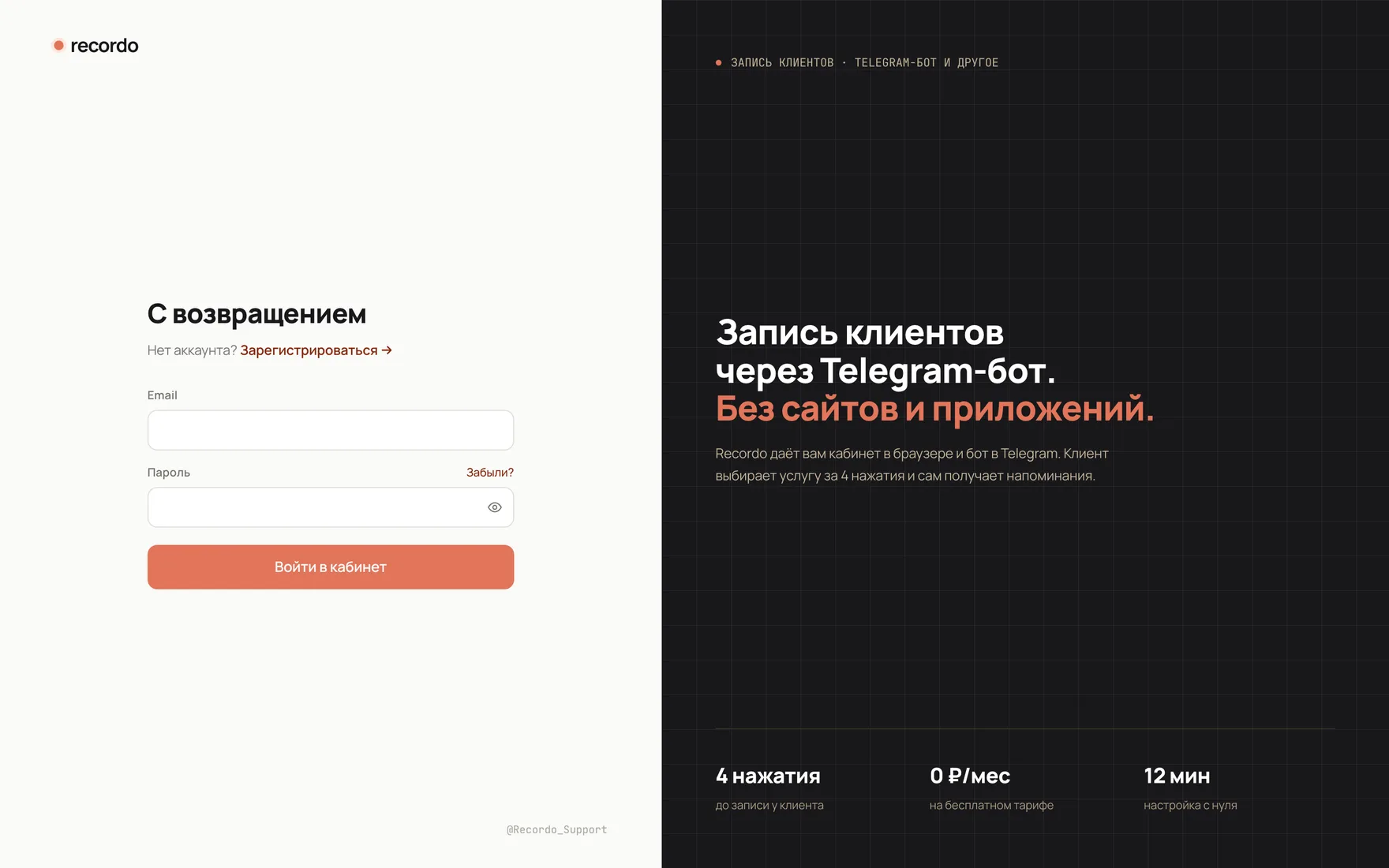 Экран входа