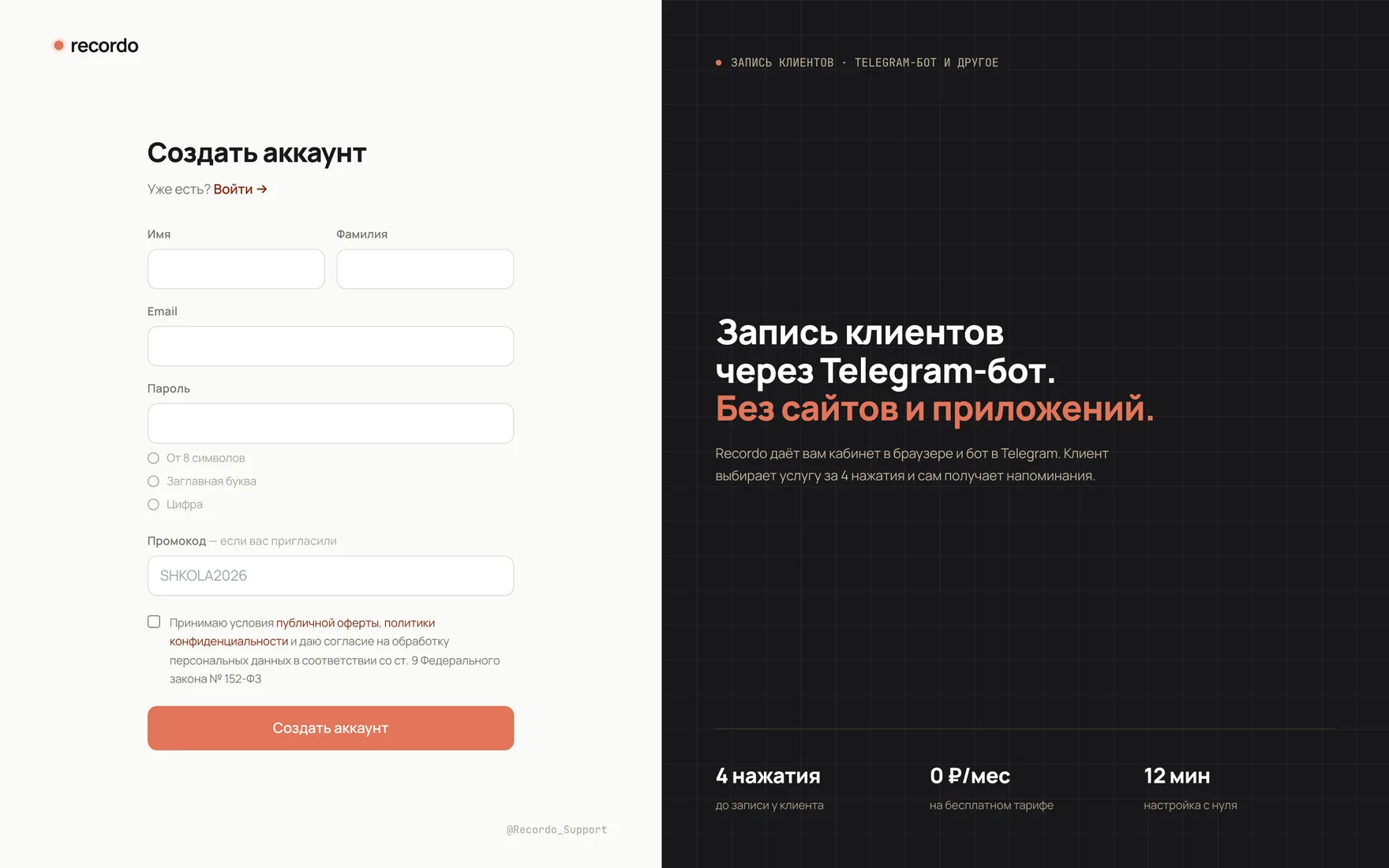 Форма регистрации
